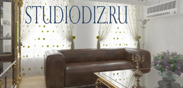 Студия дизайна интерьера Студиодиз Оренбург